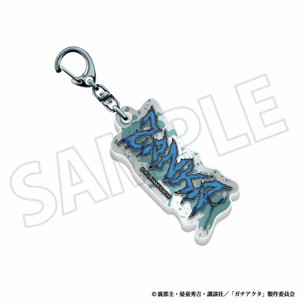 ガチアクタ お名前アクリルブロックキーホルダー／ザンカ