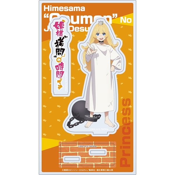 姫様“拷問”の時間です アクリルスタンド／姫