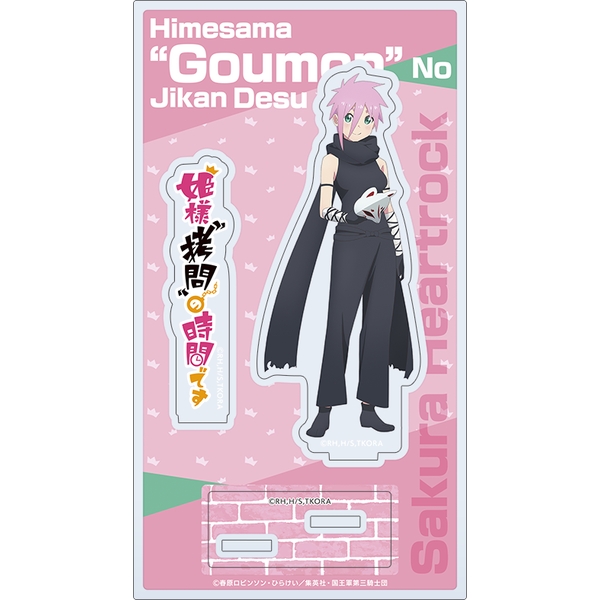 姫様“拷問”の時間です アクリルスタンド／サクラ・ハートロック