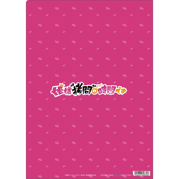 姫様“拷問”の時間です クリアファイル／デフォルメ姫様