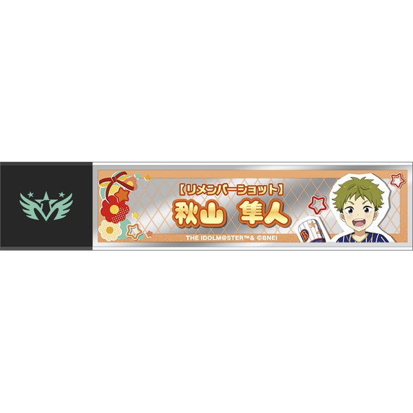 アイドルマスター SideM スティックミラー／秋山隼人 リメンバーショット
