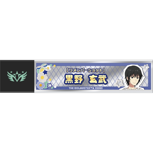 アイドルマスター SideM スティックミラー／黒野玄武 リメンバーショット