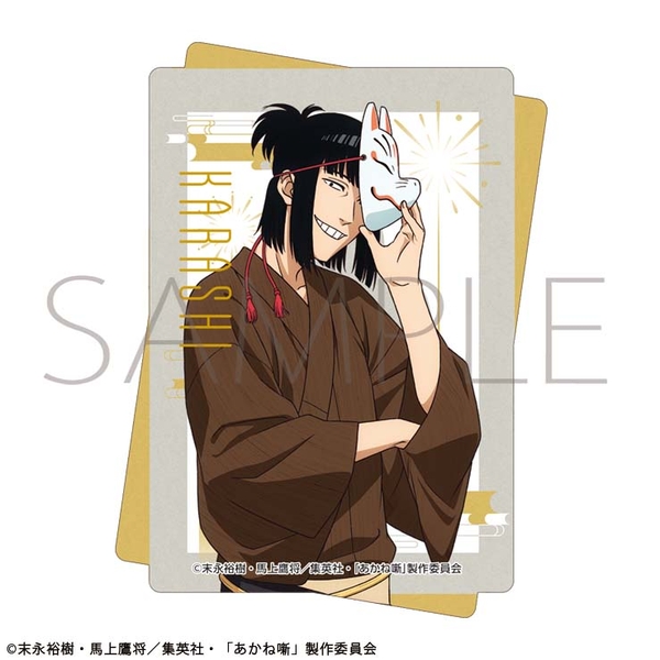 あかね噺 ステッカー／夏祭り 練磨家 からし
