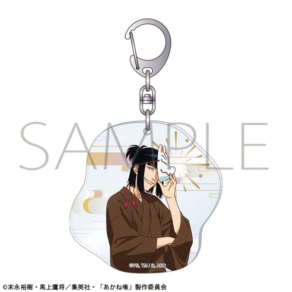 あかね噺 アクリルキーホルダー／夏祭り 練磨家 からし