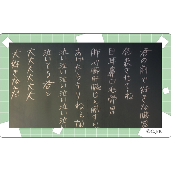 霧尾ファンクラブ アクリルクリアカード／涙なめなめソング