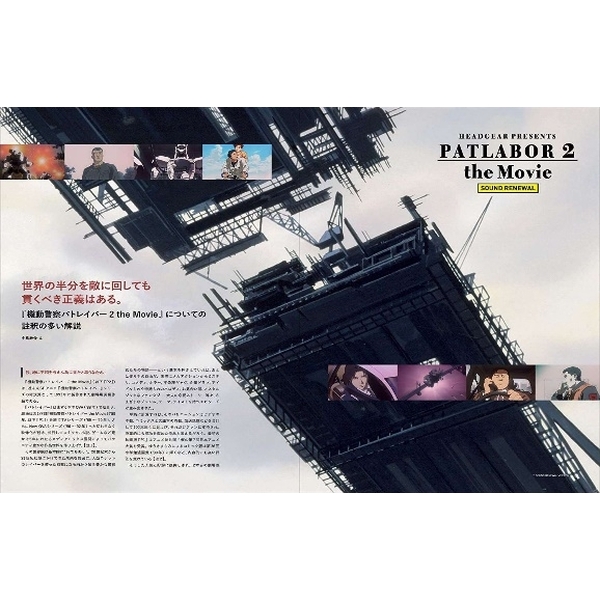 機動警察パトレイバー2 the Movie サウンドリニューアル版パンフレット