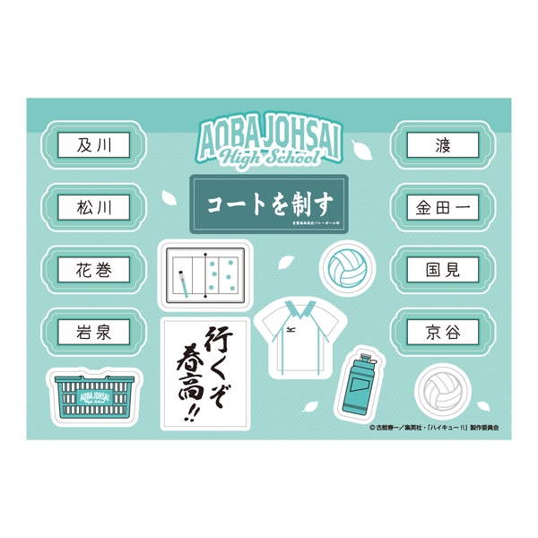 ハイキュー!! リトルロッカー用シール 青葉城西高校