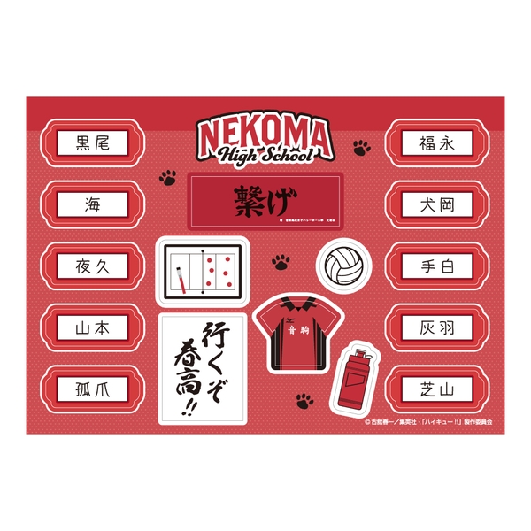 ハイキュー!! リトルロッカー用シール 音駒高校