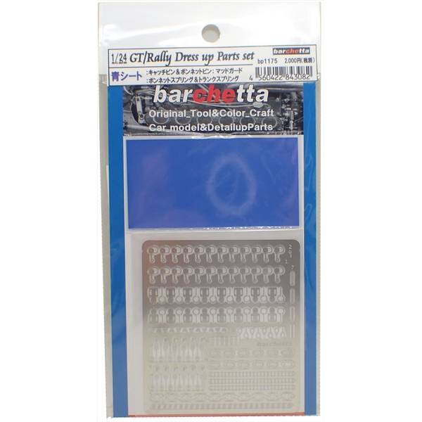 バルケッタ 1/24 青シート GT/ラリー Dressup Parts (Blue mudguard) 模型用グッズ bp1175