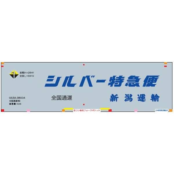 朗堂C-4610佐川急便3ヶ／C-4617 DAINICHI GROUP1ヶ 再生産】(N) C-4610 31fコンテナ U53A-30000番台タイプ 佐川急便