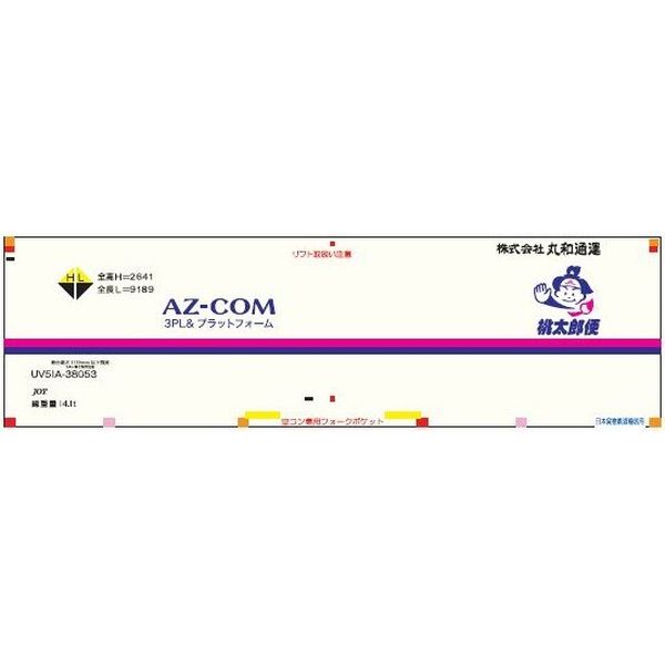 朗堂 31fコンテナ UV51A-38000番台タイプ AZ-COM 桃太郎便 UV51A-38053・38054・38055 Nゲージ 鉄道模型パーツ C-4627
