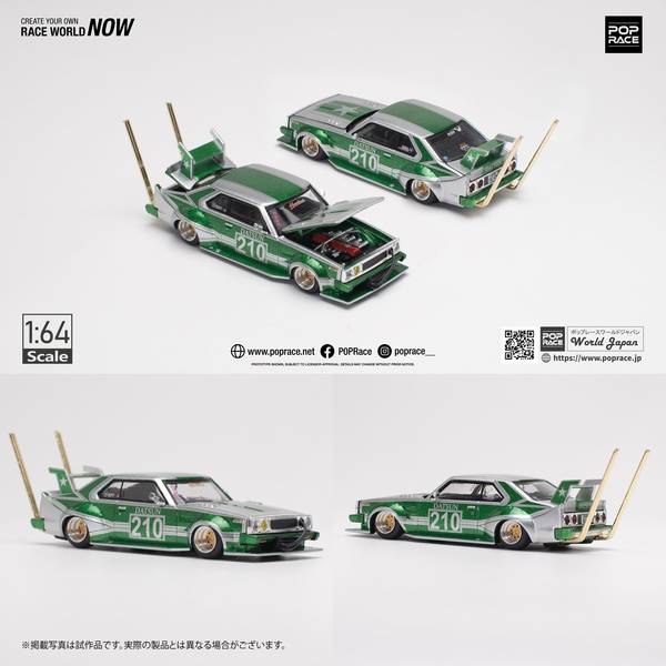 アオシマ1/24スケール2台セット旧車　街道レーサー アオシマ1/24スカイライン街道レーサー族車ジャパン暴走族