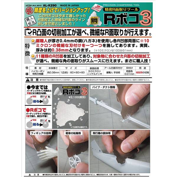 シモムラアレック 職人堅気 精密R面取りツール Rボコ3 模型用グッズ AL