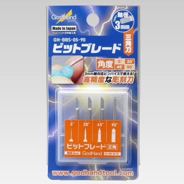 ゴッドハンド ビットブレード 三角刀 4本セット( 5°& 20°& 45°& 90°) 模型用グッズ GH-BBS-05-90