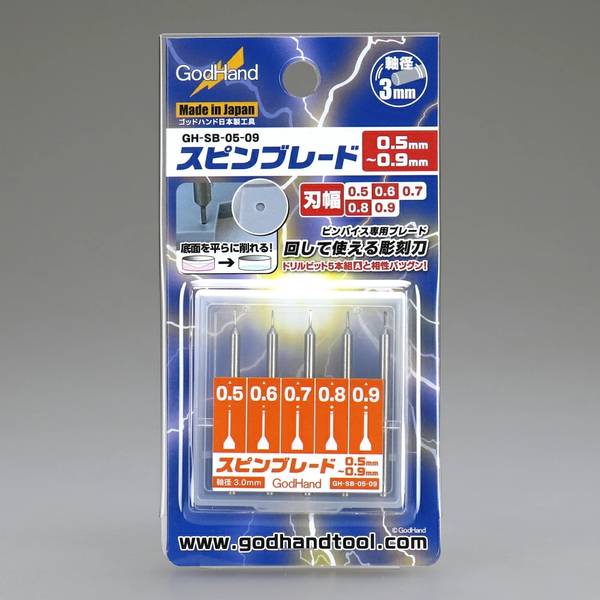 ゴッドハンド スピンブレード 0.5mm～0.9mm 5本セット (0.5mm & 0.6mm & 0.7mm & 0.8mm & 0.9mm) 模型用グッズ GH-SB-05-09