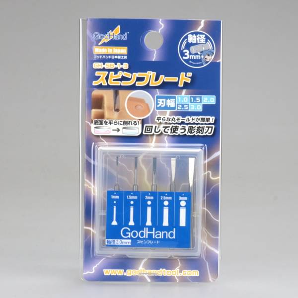 ゴッドハンド スピンブレード 1mm～3mm 5本セット (1.0mm & 1.5mm & 2.0mm & 2.5mm & 3.0mm) 模型用グッズ GH-SB-1-3
