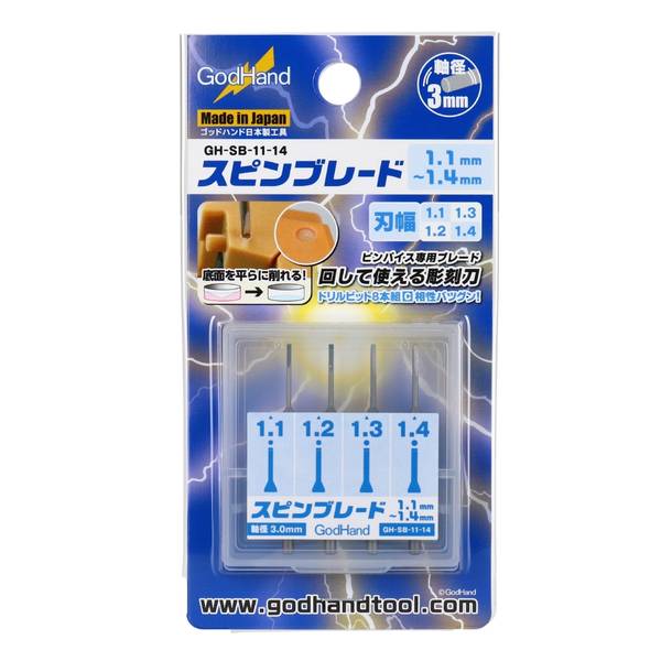 ゴッドハンド スピンブレード 1.1mm～1.4mm 4本セット (1.1mm & 1.2mm & 1.3mm & 1.4mm) 模型用グッズ GH-SB-11-14