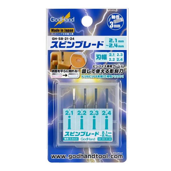 ゴッドハンド スピンブレード 2.1mm～2.4mm 4本セット (2.1mm & 2.2mm & 2.3mm & 2.4mm) 模型用グッズ GH-SB-21-24