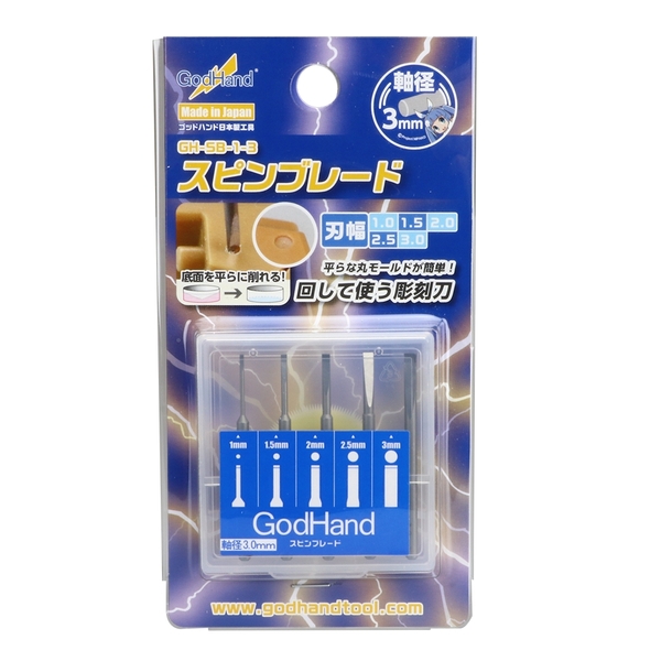 スピンブレード 1-3mm