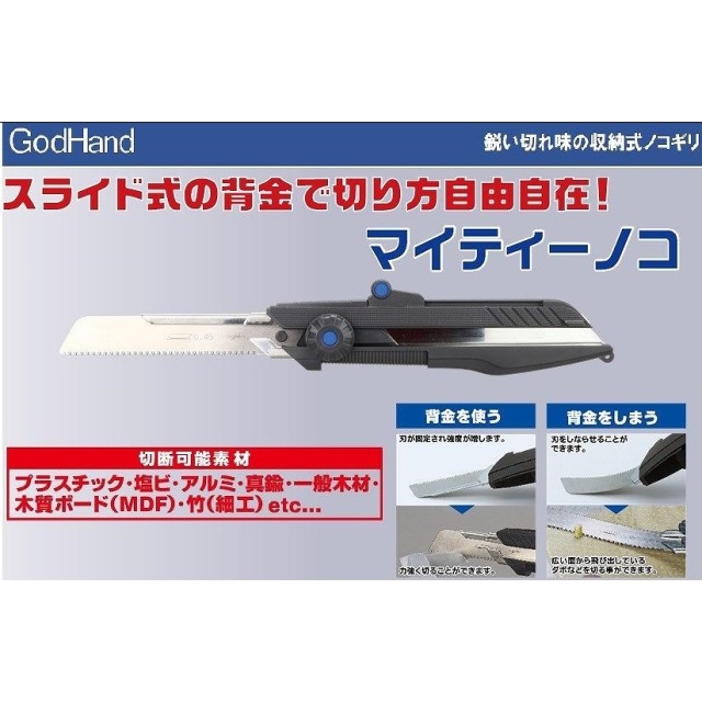 ゴッドハンド マイティーノコ 模型用グッズ GH-CK