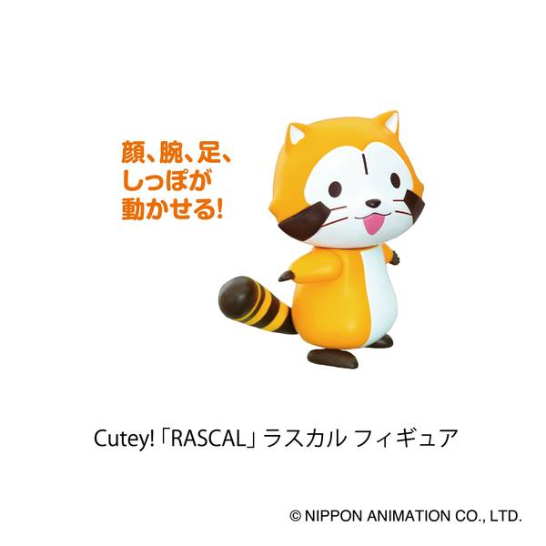 ラスカル 9月予約】エスワンフォー Cutey! ラスカル 「RASCAL」より