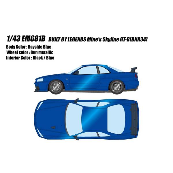 アイドロン 1/43 ニッサン BUILT BY LEGENDS マインズ スカイライン GT-R BNR34 ベイサイドブルー 完成品ミニカー EM681B