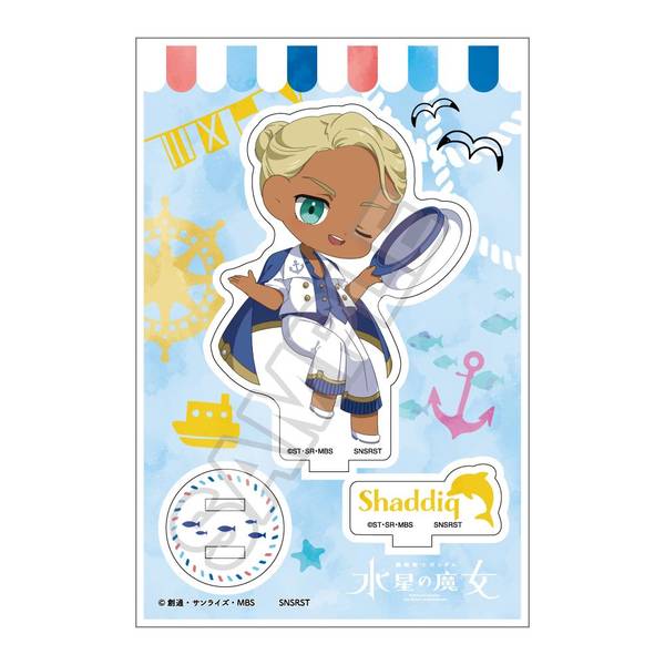 【4月予約】機動戦士ガンダム 水星の魔女 もちっこ マリンファッション アクリルスタンドJr.シャディク・ゼネリ キャラグッズ 4570111232219