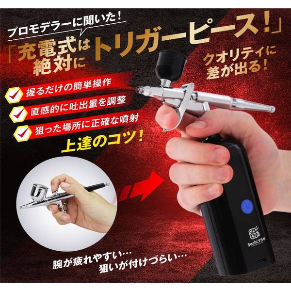 【新品未開封】Sachiプラモ VERTエアブラシ Tri-Com Sachiプラモ VERTエアブラシ Tri-Com 模型用グッズ vert-tri