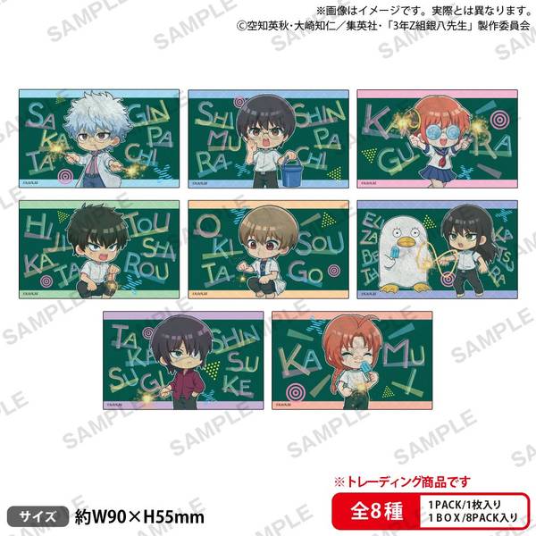 【8月予約】TVアニメ『3年Z組銀八先生』 トレーディングショートステッカー 8個入BOX キャラグッズ 4570194405364