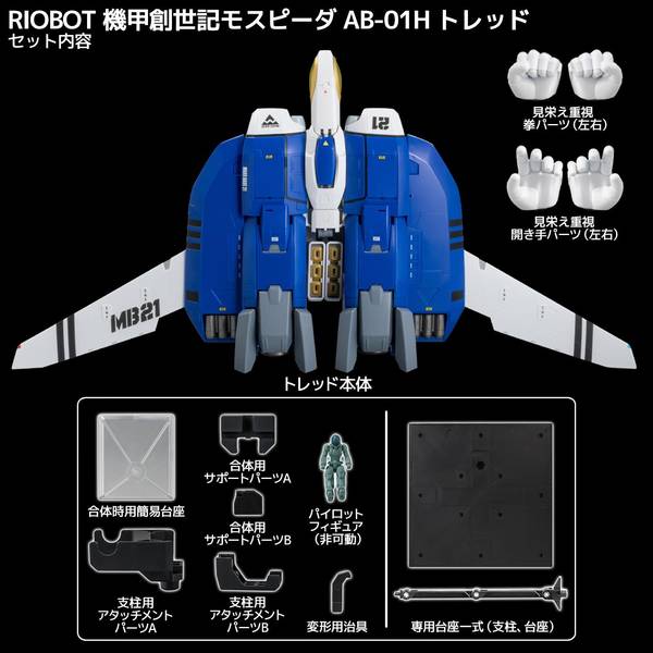 千値練 RIOBOT 1/48 AB-01H トレッド 「機甲創世記モスピーダ」より