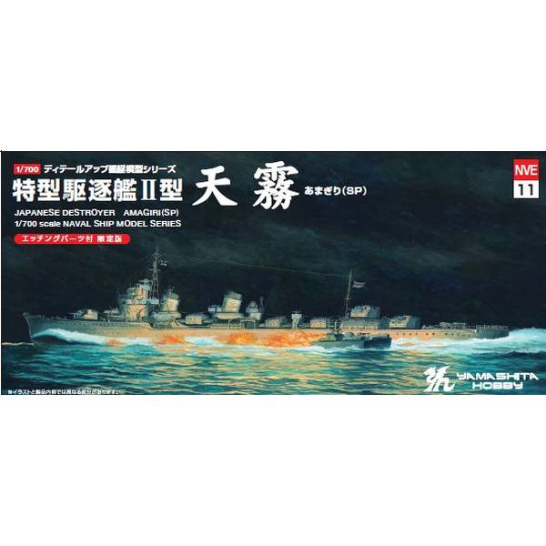 9月予約】ピットロード 1/700 SPJシリーズ 日本海軍 特設巡洋艦