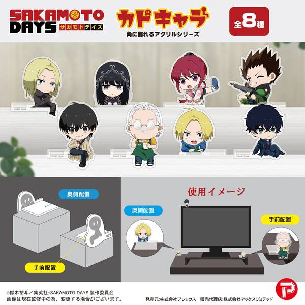 【6月予約】SAKAMOTO DAYS カドキャラ 8個入BOX キャラグッズ SKD-10