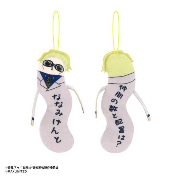 呪術廻戦 ひねくれたやつら 6個入BOX | 4571617071661 | ポスト