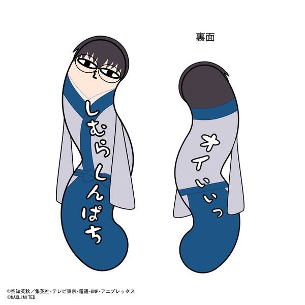 【8月予約】銀魂 ひねくれたやつらBIG B：志村新八 キャラグッズ HNC-10