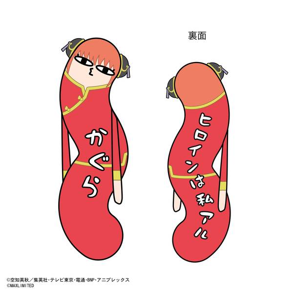 【8月予約】銀魂 ひねくれたやつらBIG C：神楽 キャラグッズ HNC-10