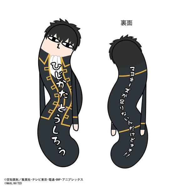 【8月予約】銀魂 ひねくれたやつらBIG D：土方十四郎 キャラグッズ HNC-10