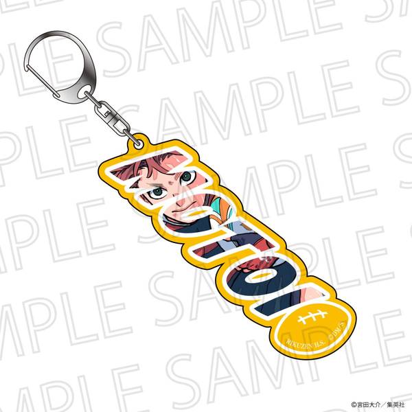 最強の詩 ネームキーホルダー 山田金山 | 4571619977077 | ポスト