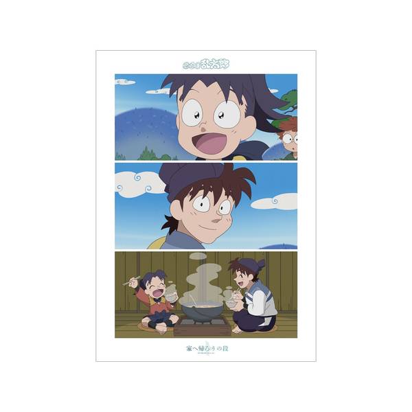 【6月予約】忍たま乱太郎 家へ帰ろうの段 場面写A3マット加工ポスター キャラグッズ 4571622765456