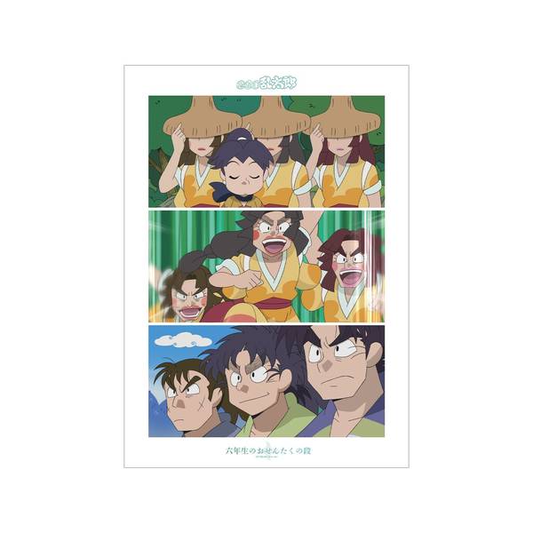 【6月予約】忍たま乱太郎 六年生のおせんたくの段 場面写A3マット加工ポスター キャラグッズ 4571622765487