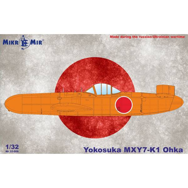 ミクロミル 1/32 空技廠 桜花 K-1 練習機 スケールモデル MKR32-006