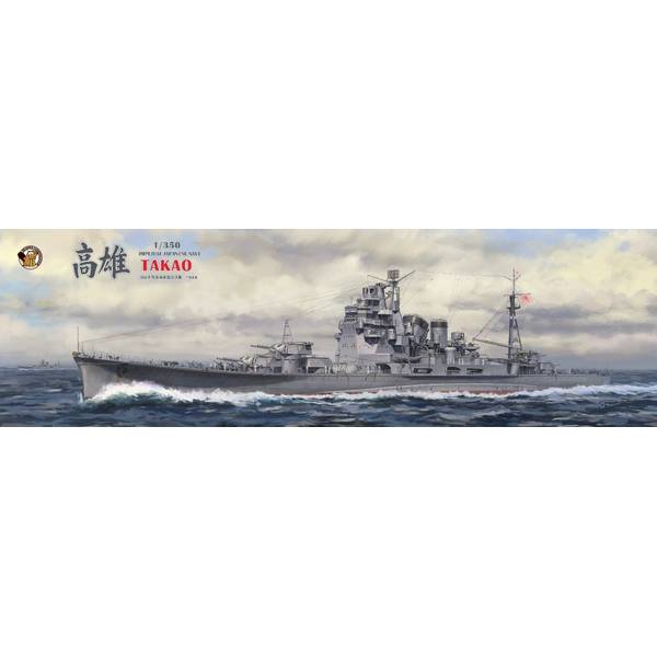 ベリーファイア 1/350 日本海軍 重巡洋艦 高雄 1944年 DX版 スケールモデル BELBV350904DX