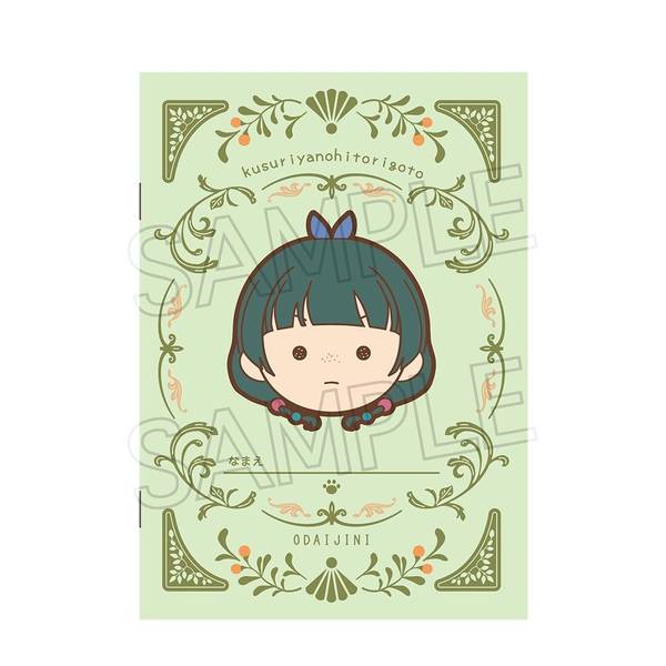 【5月予約】薬屋のひとりごと まるかお お薬手帳風ノートA（緑） キャラグッズ 4571653539293