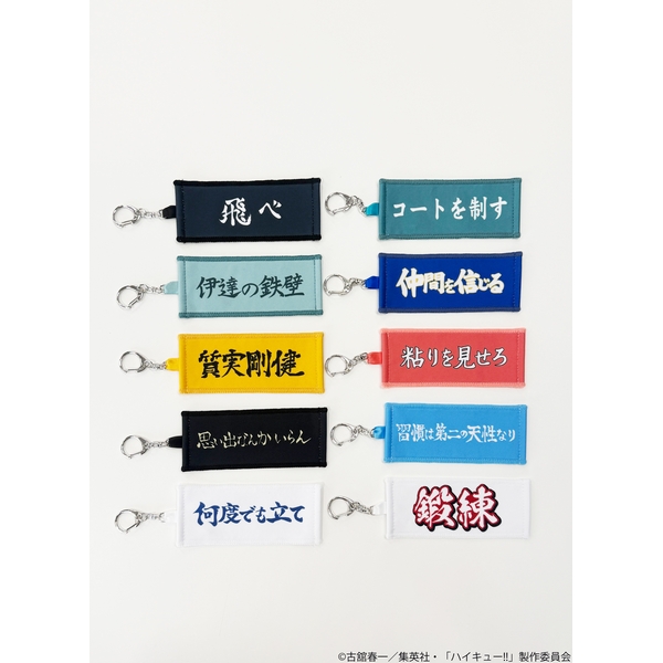 ハイキュー!! トレーディングミニチュアタオルキーホルダー 横断幕 Vol.1 10個入BOX
