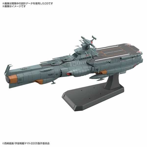 バンダイ 1/1000 地球防衛軍ドレッドノート改級補給母艦 アスカ 「宇宙戦艦ヤマト2205 新たなる旅立ち」より キャラクタープラモデル 5061031