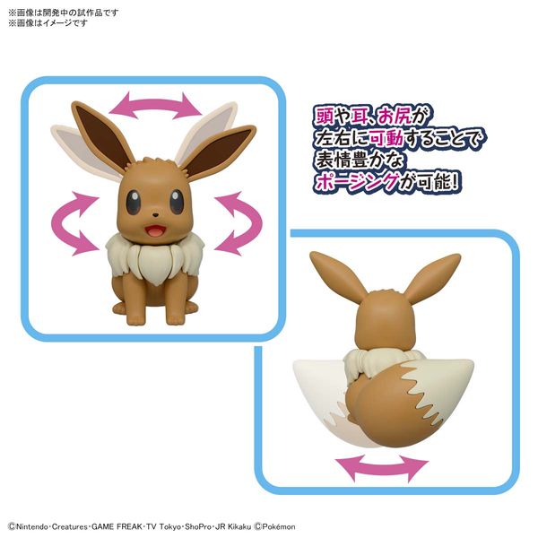 バンダイ ポケプラ BIG イーブイ 「ポケットモンスター」より
