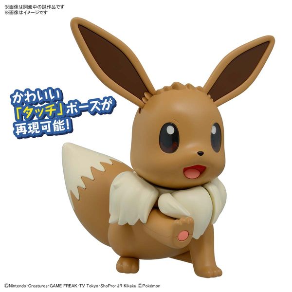 バンダイ ポケプラ BIG イーブイ 「ポケットモンスター」より