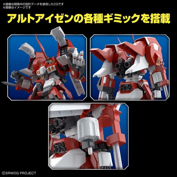 バンダイ HG アルトアイゼン 「スーパーロボット大戦OG」より