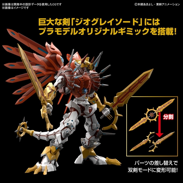 バンダイ Figure-rise Standard Amplified シャイングレイモン