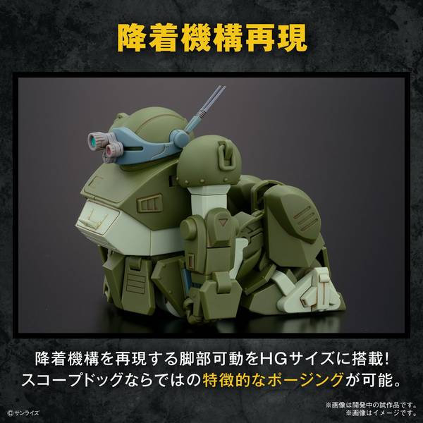 10月予約】バンダイ HG スコープドッグ 「装甲騎兵ボトムズ」より