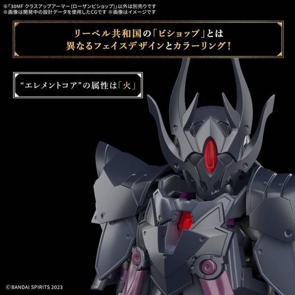 バンダイ 30MF クラスアップアーマー (ローザンビショップ) 「30
